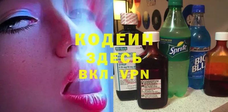 Кодеиновый сироп Lean Purple Drank  Бор 