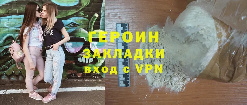 Героин Heroin  Бор 